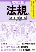 電験三種 法規の過去問題集