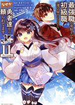 最強職《竜騎士》から初級職《運び屋》になったのに、なぜか勇者達から頼られてます @comic -(11)