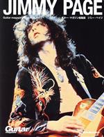 Guitar magazine Archives ジミー・ペイジ ギター・マガジン総集版-(Rittor Music Mook Guitar magazine)(Vol.5)