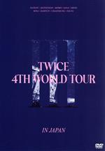 TWICE 4TH WORLD TOUR ’Ⅲ’ IN JAPAN(通常版)