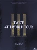 TWICE 4TH WORLD TOUR ’Ⅲ’ IN JAPAN(初回限定版)(Blu-ray Disc)(ボックス、ソロポストカード9枚セット、28Pフォトブックレット付)