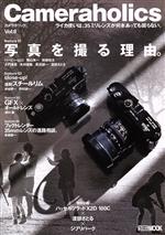 カメラホリック 特集 写真を撮る理由。-(HOBBY JAPAN MOOK)(Vol.8)