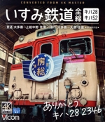 ありがとう キハ28 2346 いすみ鉄道 全線 4K撮影作品 キハ52&キハ28 [普通]大多喜~上総中野 往復/[急行]大多喜~大原 往復(Blu-ray Disc)