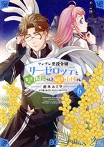 ツンデレ悪役令嬢リーゼロッテと実況の遠藤くんと解説の小林さん -(6)