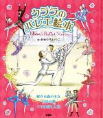 クララのバレエ絵本 Clara’s Ballet Stories 眠れる森の美女 白鳥の湖 くるみ割り人形-