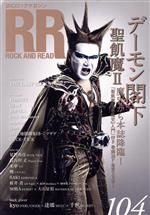 ROCK AND READ デーモン閣下 聖飢魔Ⅱ-(104)