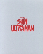 シン・ウルトラマン 特別版(4K ULTRA HD+3Blu-ray Disc)(アウターケース、解説書付)