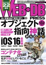 WEB+DB PRESS -(vol.132)