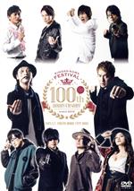 禁断生FESTIVAL100