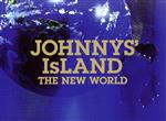 JOHNNYS’ IsLAND THE NEW WORLD(OFFICIAL SITE限定版)(三方背BOX、豪華ステージフォトブック付)