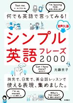 何でも英語で言ってみる!シンプル英語フレーズ2000 音声DL版-