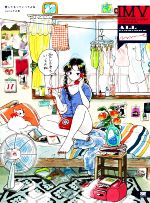 愛してるっていってよね mame作品集 ILLUSTRATION MAKING & VISUAL BOOK-