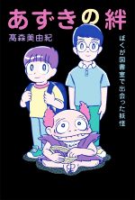 児童文学:本・書籍:ブックオフオンライン