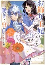 お飾り王妃になったので、こっそり働きに出ることにしました うさぎがいるので独り寝も寂しくありません!-(3)