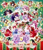 プリパラ クリスマス☆ドリームライブ 2016(会場先行販売版)(Blu-ray Disc)