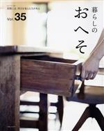 暮らしのおへそ 習慣には、明日を変える力がある-(私のカントリー別冊)(Vol.35)