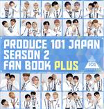 PRODUCE 101 JAPAN SEASON2 FAN BOOK PLUS(Amazon限定カバーVer.)