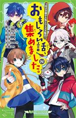 おもしろい話、集めました。N つばさ文庫の人気シリーズ大集合!-(角川つばさ文庫)