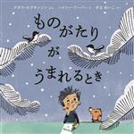 ものがたりがうまれるとき -(児童図書館・絵本の部屋)