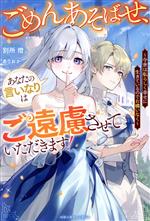 ごめんあそばせ、あなたの言いなりはご遠慮させていただきます! 今世は私らしく幸せに生きているのでお構いなく-(ベリーズファンタジー)