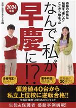 なんで、私が早慶に!? 奇跡の合格は勉強を「楽しむ」ことから始まった-(2024年版)