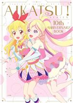 AIKATSU!SERIES 10th ANNIVERSARY BOOK