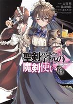 聖剣学院の魔剣使い -(6)