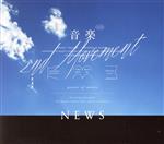 音楽 -2nd Movement-(初回盤A)(Blu-ray Disc付)(Blu-ray Disc1枚、BOX、36Pフォトブック、8Pブックレット付)