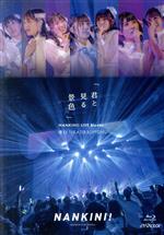 「君と見る景色」@EX THEATER ROPPONGI(Blu-ray Disc)