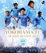 横浜FC シーズンレビュー2022(Blu-ray Disc)