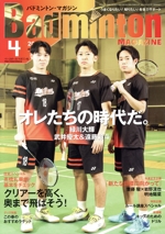 Badminton MAGAZINE -(月刊誌)(2023年4月号)