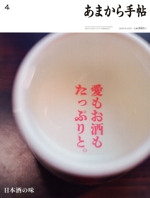 あまから手帖 -(月刊誌)(2023年4月号)