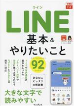 LINE 基本&やりたいこと92 -(できるfit)