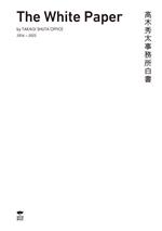 髙木秀太事務所白書 The White Paper by TAKAGI SHUTA OFFICE 2016-2022-