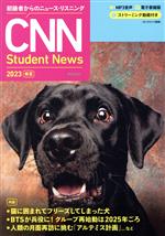 CNN Student News 初級者からのニュース・リスニング-(2023[春夏])