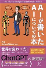 AIが書いたAIについての本