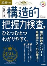 SPI3構造的把握力検査をひとつひとつわかりやすく。 -(就活をひとつひとつシリーズ)(2025年度版)