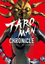 TAROMAN CHRONICLE オフィシャルファンブック/タローマン・クロニクル