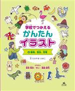 学校でつかえるかんたんイラスト 動物、昆虫、恐竜-(2)