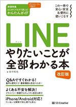 LINE やりたいことが全部わかる本