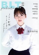 Graduation 高校卒業 ラスト制服センチメンタルグラビア-(B.L.T.MOOK B.L.T.特別編集)(2023)