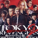 映画『東京リベンジャーズ2 血のハロウィン編-運命-』オリジナル・サウンドトラック