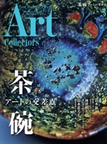 Artcollectors’ -(月刊誌)(5 May 2023 NO.170)