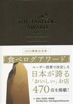 The Tabelog Award 2023公式本