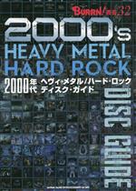 2000年代ヘヴィ・メタル/ハード・ロックディスク・ガイド -(BURRN!叢書)