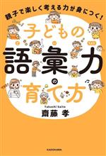 親子で楽しく考える力が身につく!子どもの語彙力の育て方