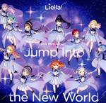 ラブライブ!スーパースター!!:Jump Into the New World