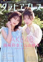 グラビアプレス AKB48 篠崎彩奈&込山榛香-(Vol.5)