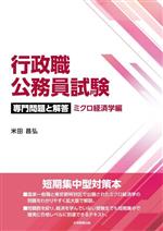 行政職公務員試験 専門問題と解答 ミクロ経済学編