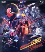 仮面ライダー555(ファイズ) THE MOVIE コンプリートBlu-ray(Blu-ray Disc)
